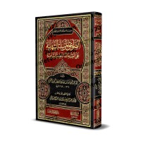 As-Sawâ'iq al-Mursalat as-Shahâbiyyat 'alâ as-Shubhah ad-Dâhidhat as-Shâmiyyah/الصواعق المرسلة الشهابية على الشبه الداحضة الشامية